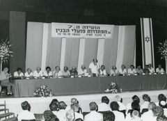 Israel, Conference of Construction Workers, 1980, סימה שפיר, [object Object], [object Object], [object Object], Dokuforte #990