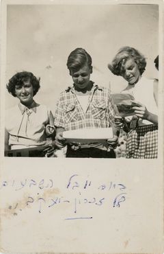 ישראל, במלאת 70 שנה לזכרון יעקב, 1952, גידי רשף, [object Object], [object Object], Dokuforte #603