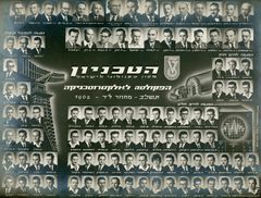 Israel, Technicum (Haifa) Graduates, 1962, גידי רשף, [object Object], [object Object], [object Object], Dokuforte #841