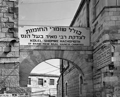 Israel, Mea Shearim, Entrance to the Hungarian yard, 1969, Gabi Laron, Gabi Laron, [object Object], Dokuforte #1324